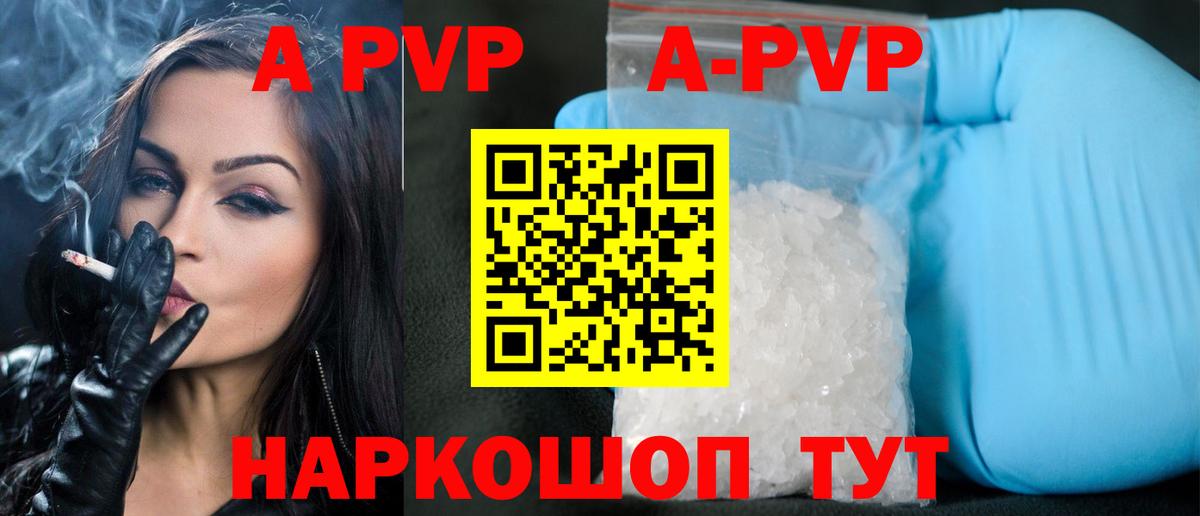 A PVP  Вход с VPN  APVP Crystall  Alpha-PVP Crystall  Чистополь  APVP Соль 