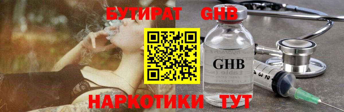 Чистополь  Бутират GHB  БУТИРАТ  Вход с VPN 
