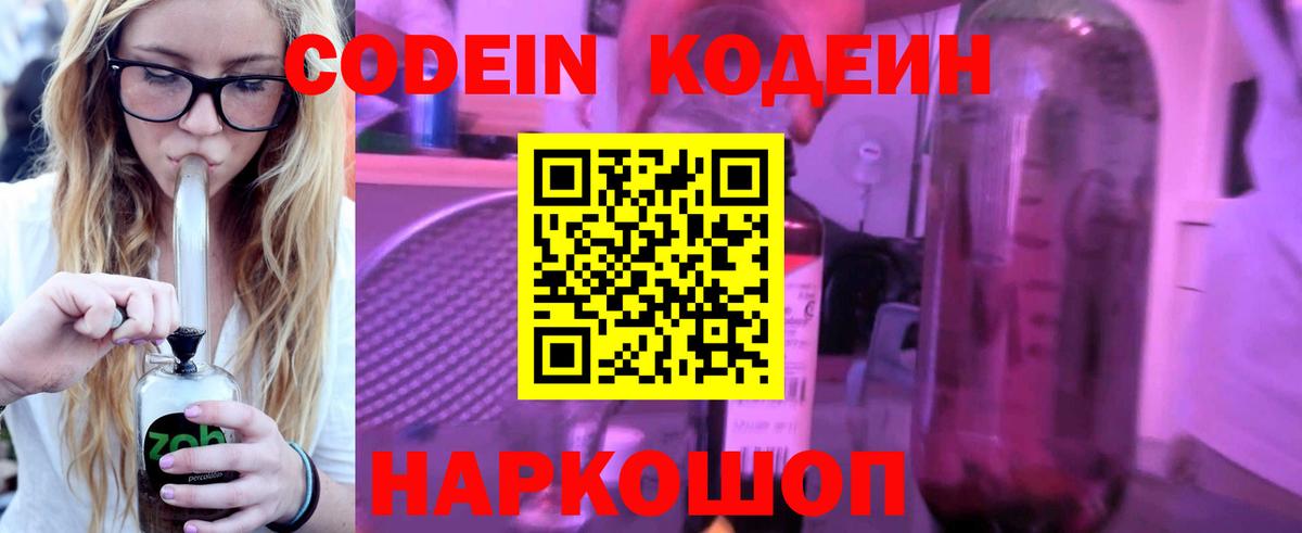 Codein Purple Drank  Вход с VPN  Чистополь 