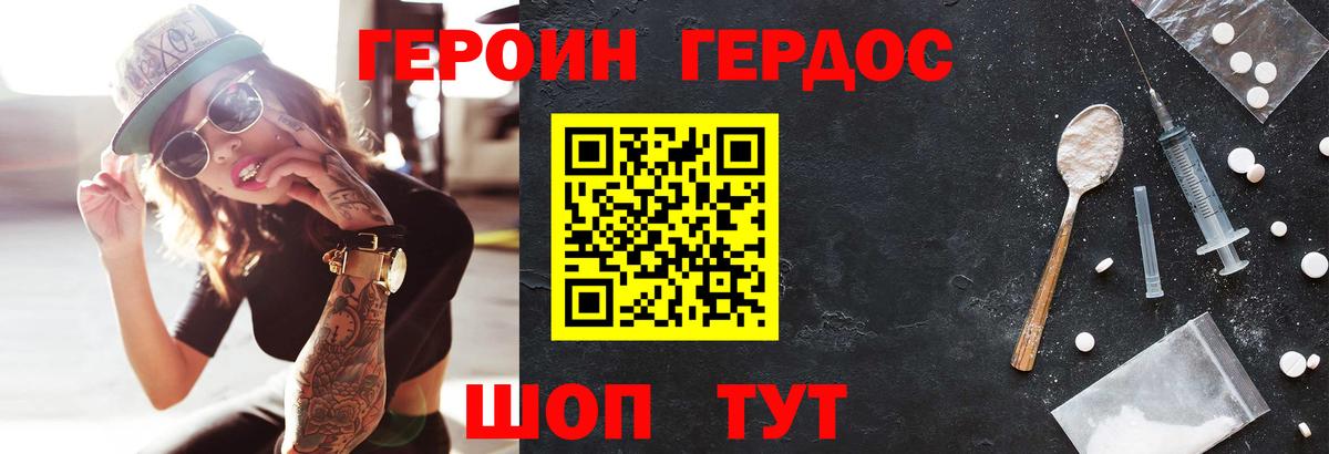 Героин хмурый Чистополь